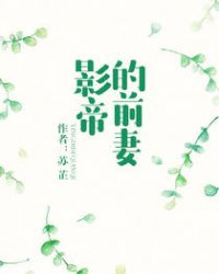 影帝的公主吻戏