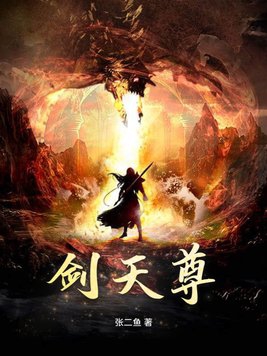 剑天子有几个女主
